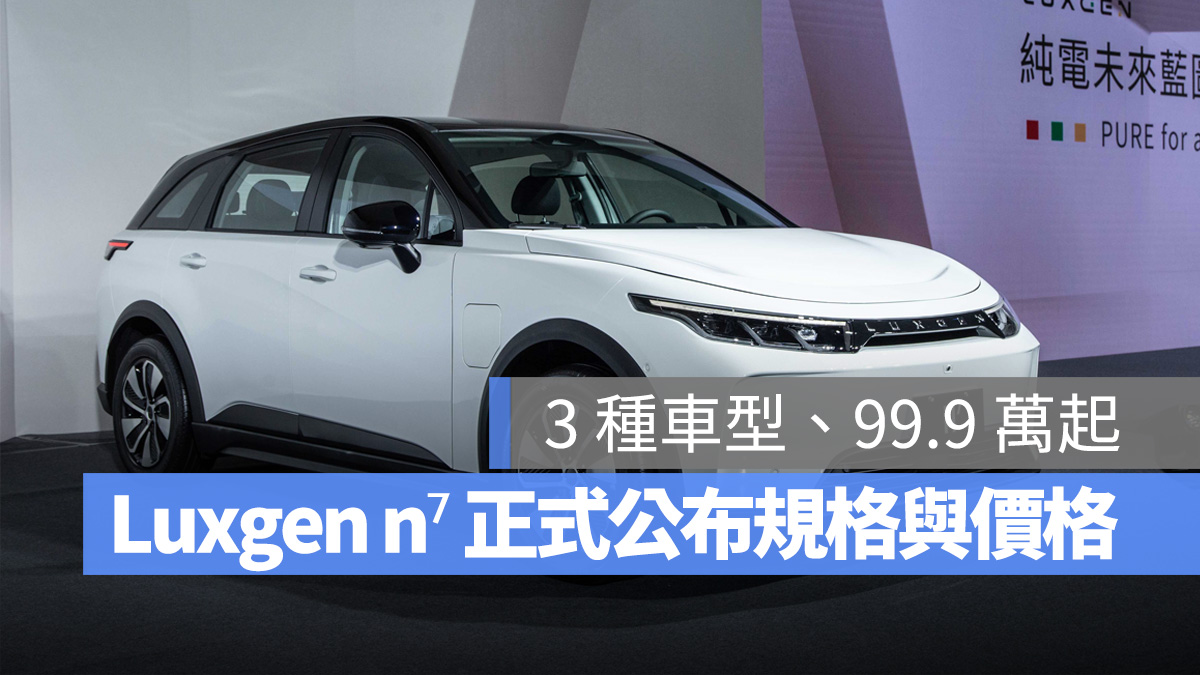 納智捷 鴻海 Luxgen Luxgen n7