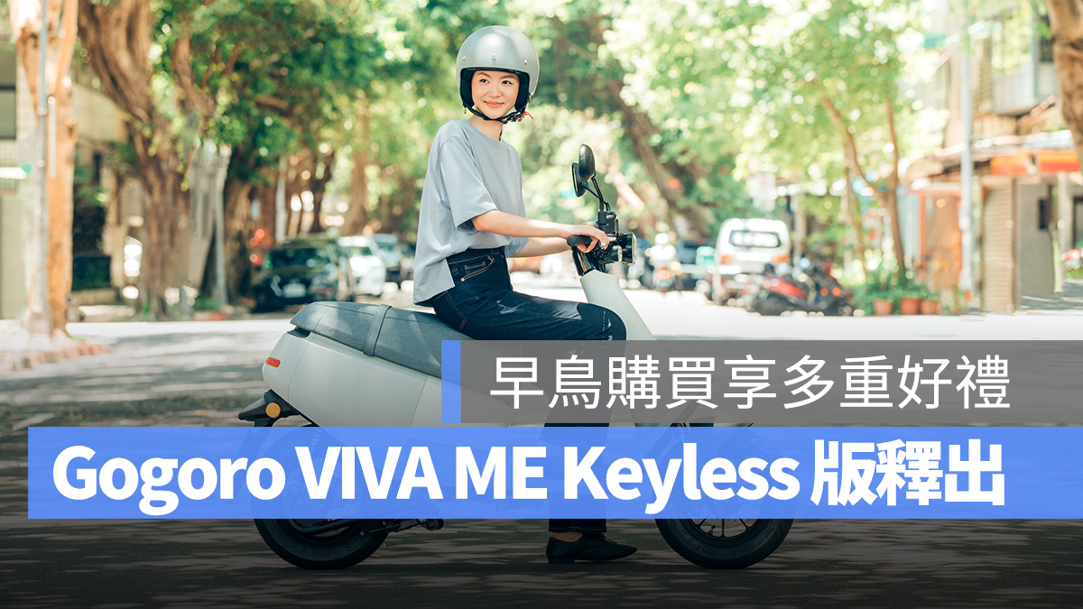 Gogoro MUJI MUJI 無印良品 無印良品 Gogoro VIVA Gogoro VIVA MIX Gogoro VIVA MIX ME Gogoro VIVA ME Gogoro VIVA ME Keyless