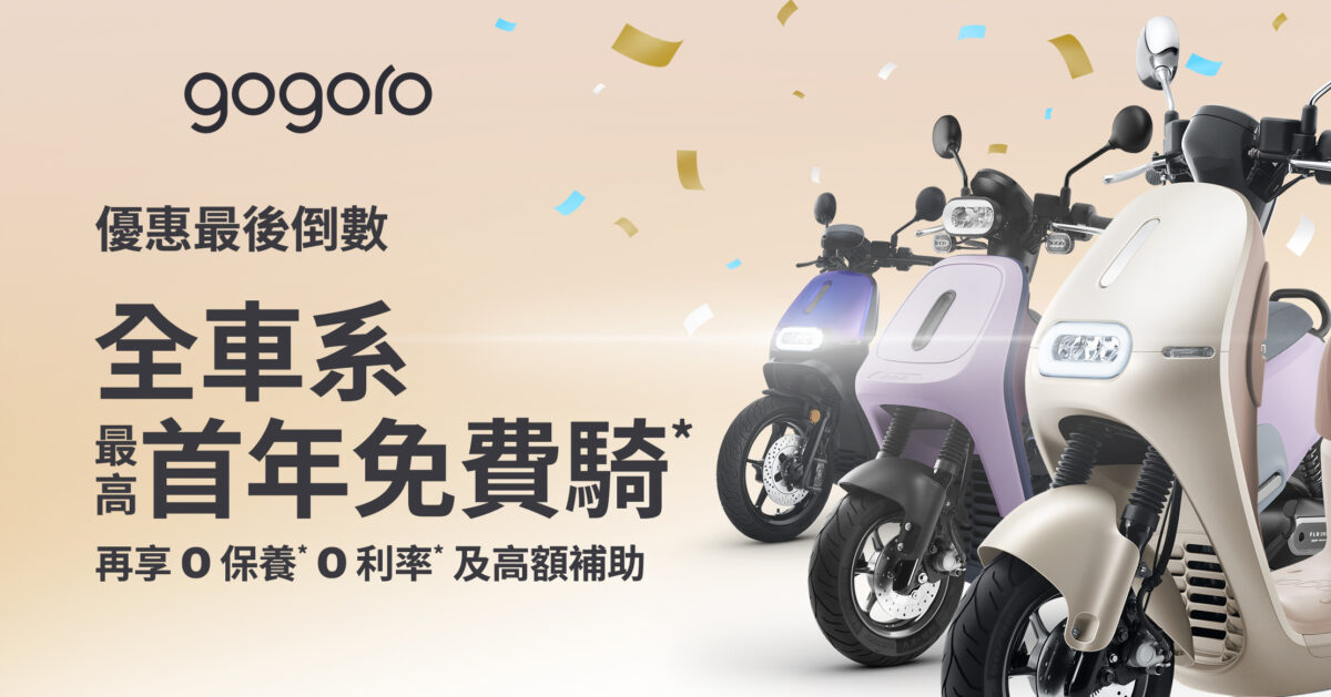 Gogoro MUJI MUJI 無印良品 無印良品 Gogoro VIVA Gogoro VIVA MIX Gogoro VIVA MIX ME Gogoro VIVA ME Gogoro VIVA ME Keyless