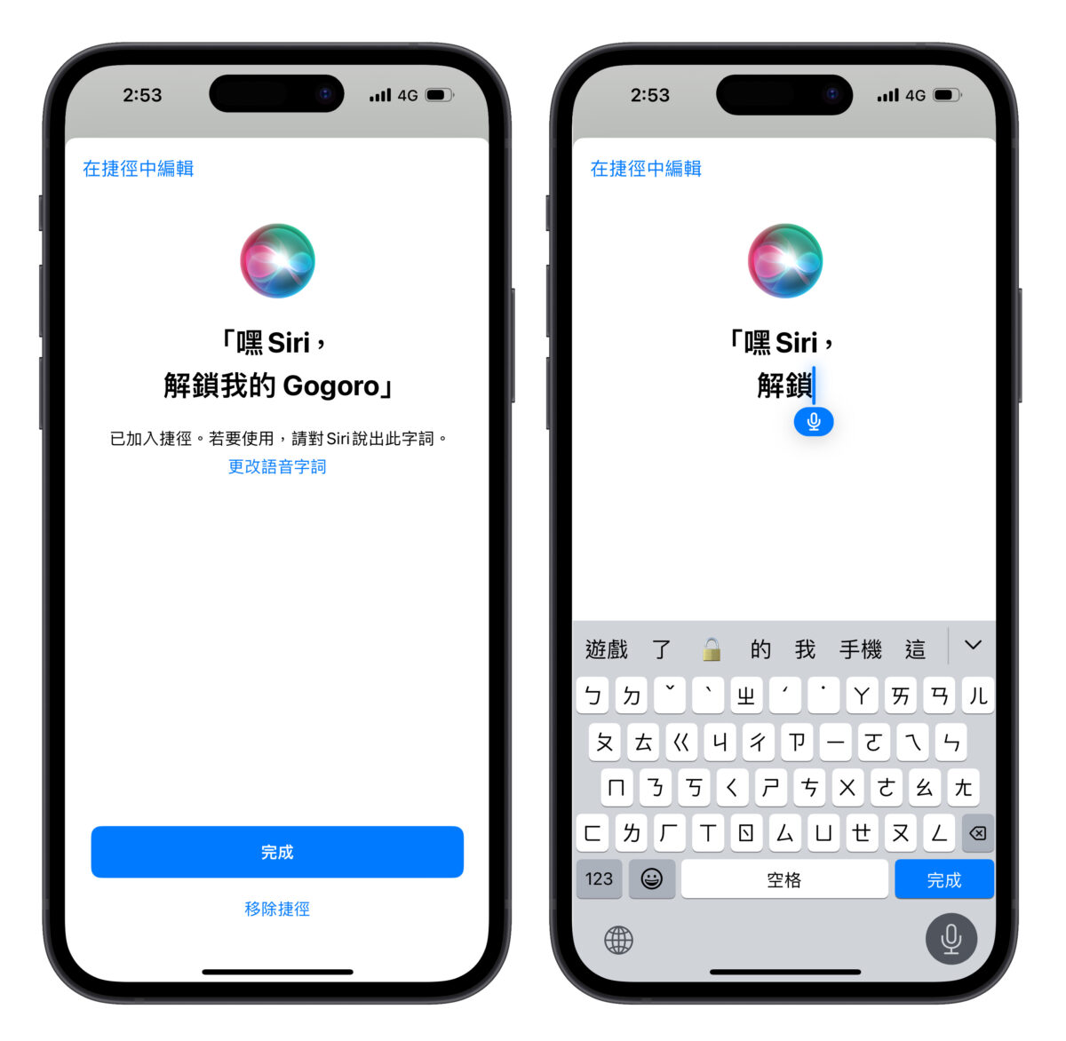 Gogoro iPhone 捷徑 iPhone 15 Pro 動作按鈕 iOS