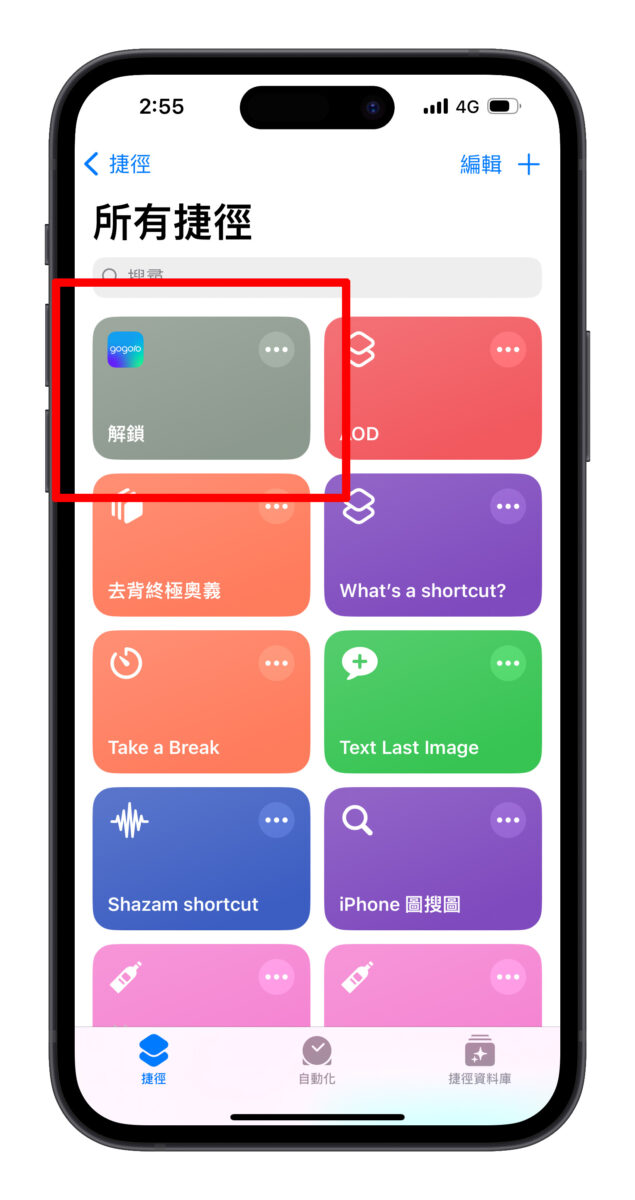 Gogoro iPhone 捷徑 iPhone 15 Pro 動作按鈕 iOS