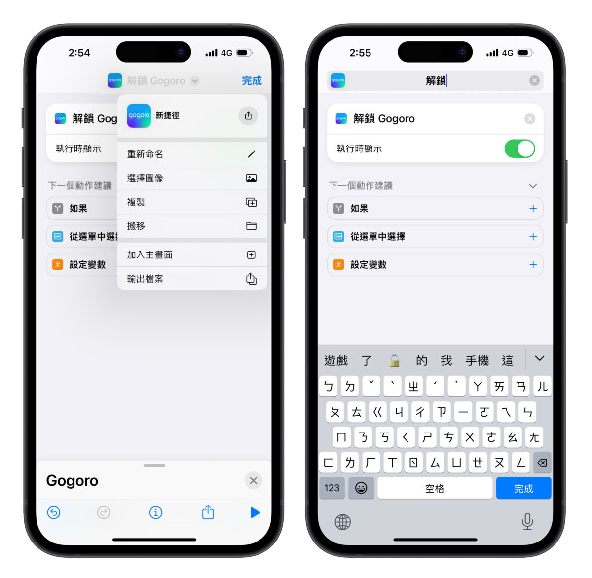 Gogoro iPhone 捷徑 iPhone 15 Pro 動作按鈕 iOS