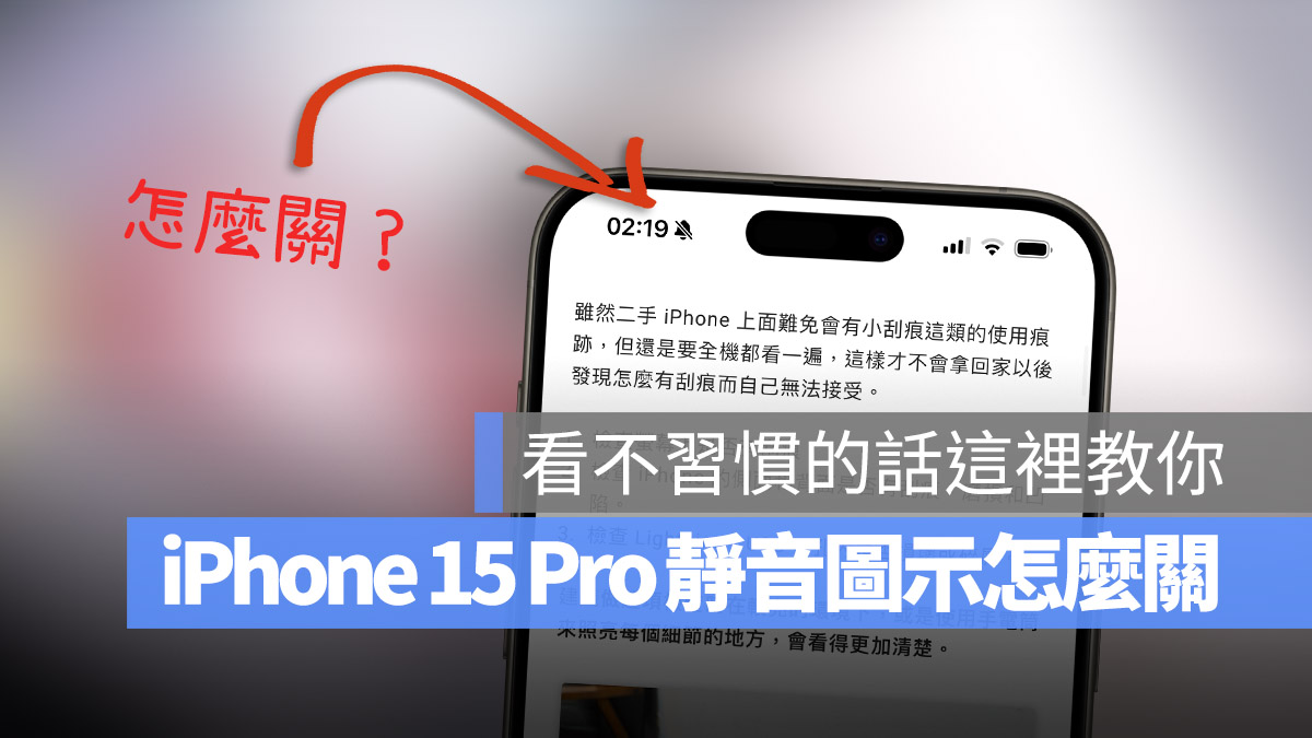 iPhone 15 Pro 靜音符號 關閉 靜音鍵