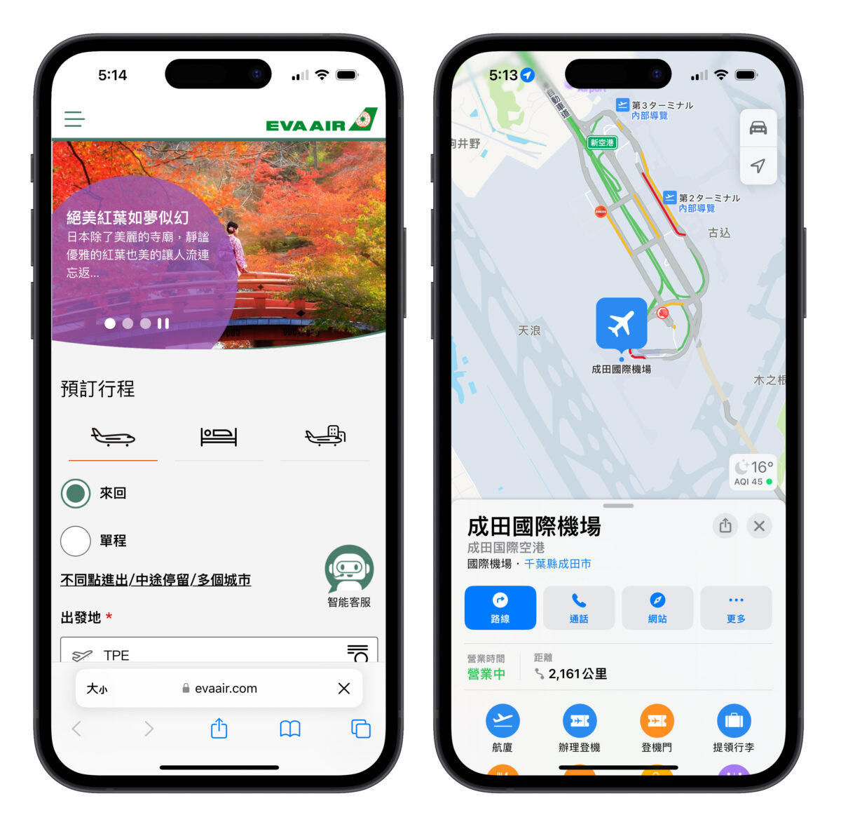iOS iPhone 航班查詢 原況文字 Spotlight