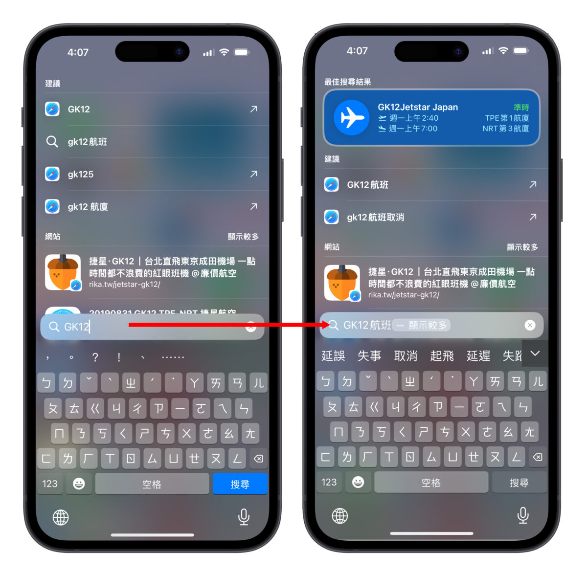 iOS iPhone 航班查詢 原況文字 Spotlight
