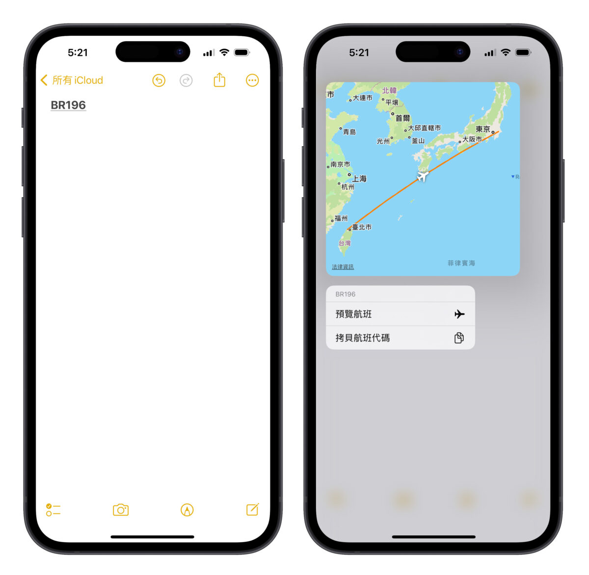 iOS iPhone 航班查詢 原況文字 Spotlight