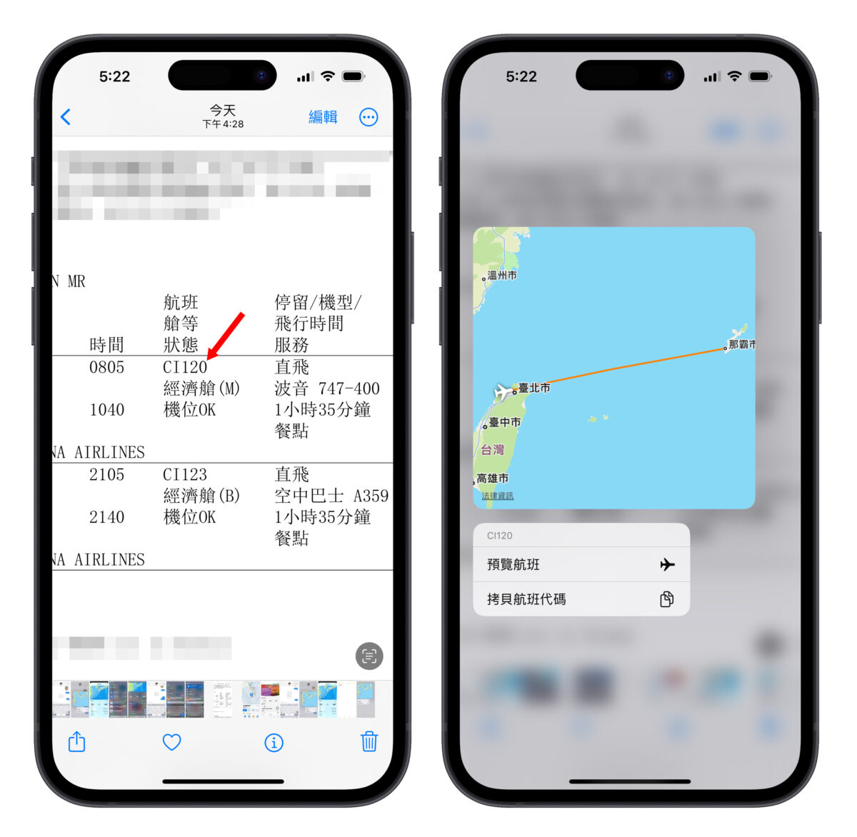 iOS iPhone 航班查詢 原況文字 Spotlight