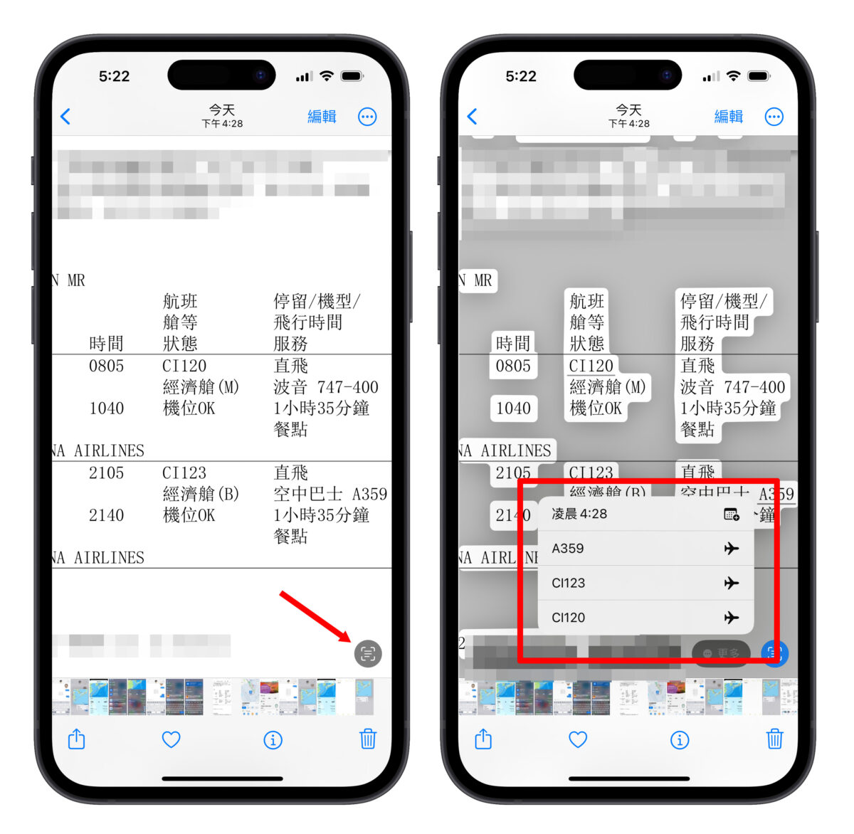 iOS iPhone 航班查詢 原況文字 Spotlight
