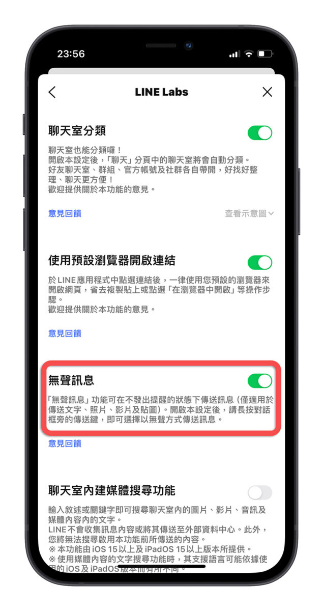 LINE 無聲訊息