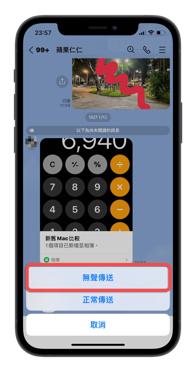 LINE 無聲訊息
