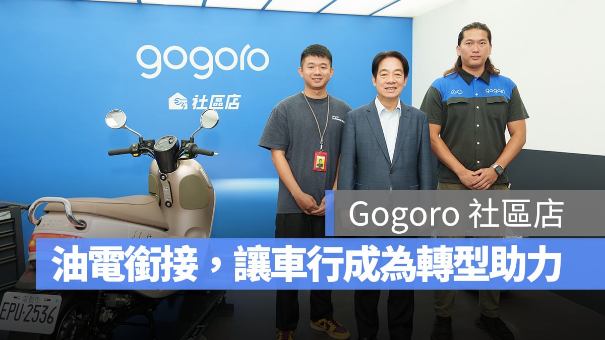 Gogoro Gogoro 社區店 社區店