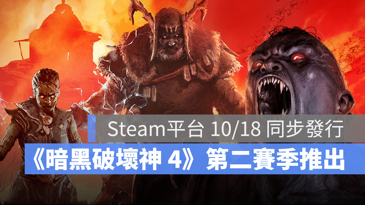 暗黑破壞神4 賽季活動 血之賽季