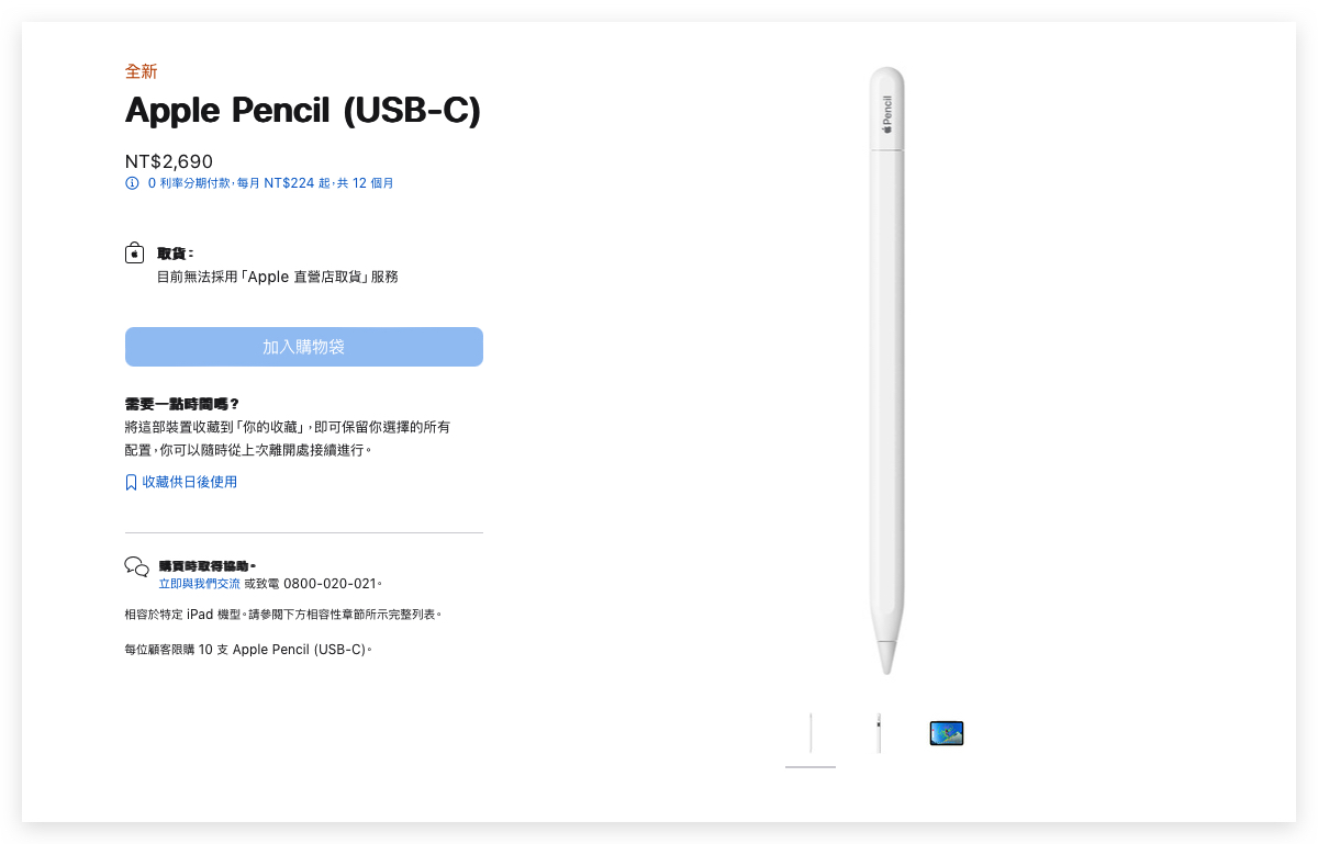 iPad Apple Pencil USB-C 版 Apple Pencil
