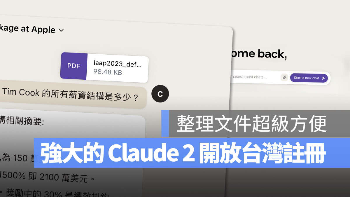 Claude 2 AI 生成式機器人 ChatGPT