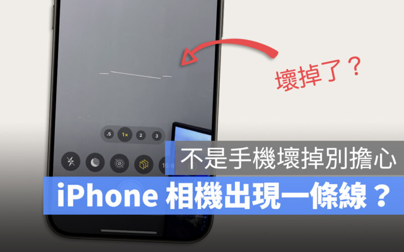 iPhone 水平儀 室內裝潢 水平工具 iPhone 拍照螢幕出現一條線