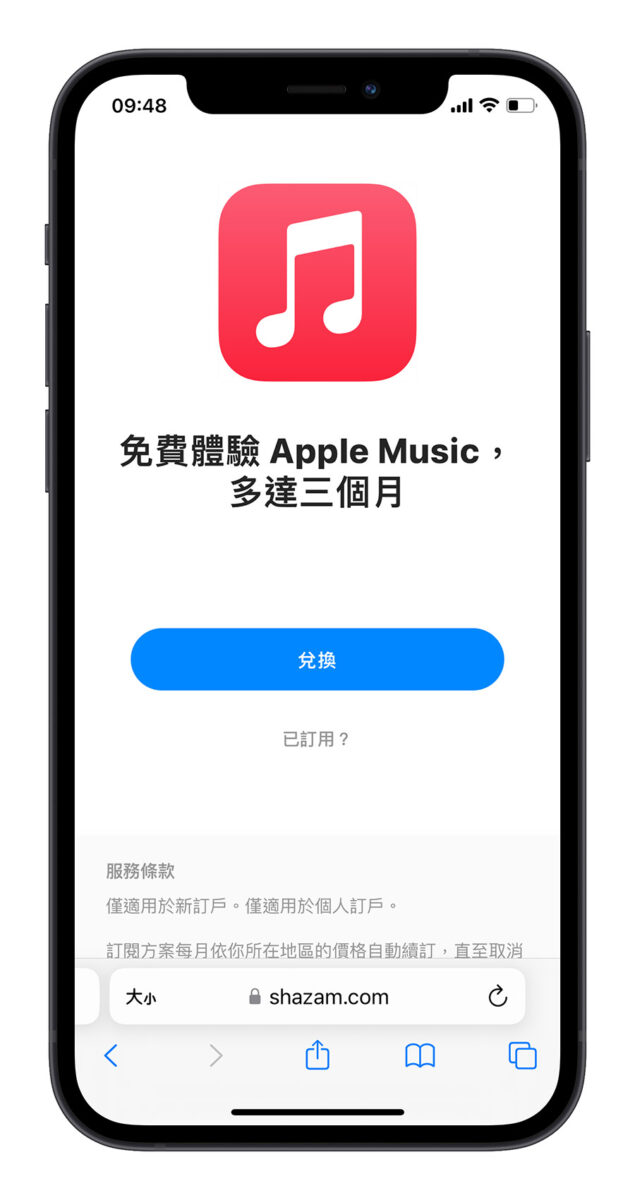 Apple Music 免費領取 3 個月 體驗 Shazam