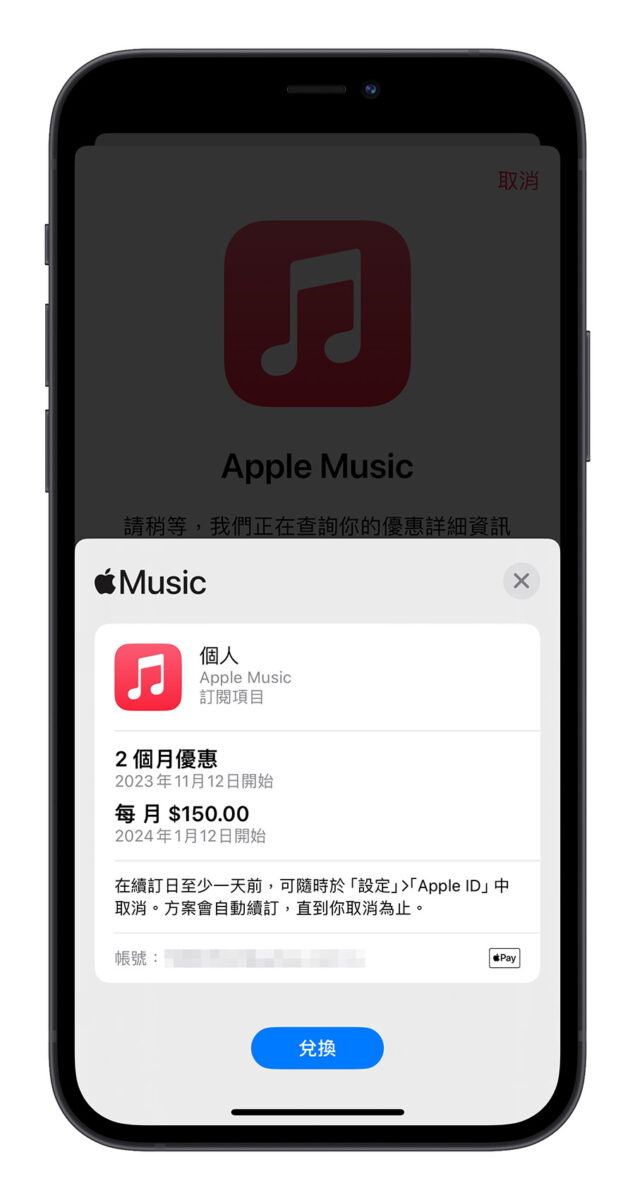 Apple Music 免費領取 3 個月 體驗 Shazam