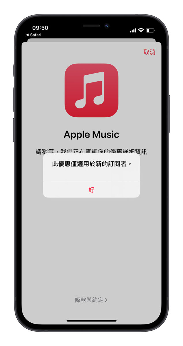 Apple Music 免費領取 3 個月 體驗 Shazam