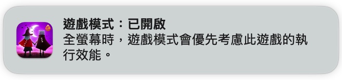 Mac macOS macOS Sonoma 遊戲模式 Mac 遊戲模式