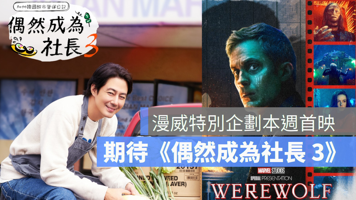 Disney+ 本週推薦片單】漫威影業推特別企劃《暗夜狼人彩色版》正式首播