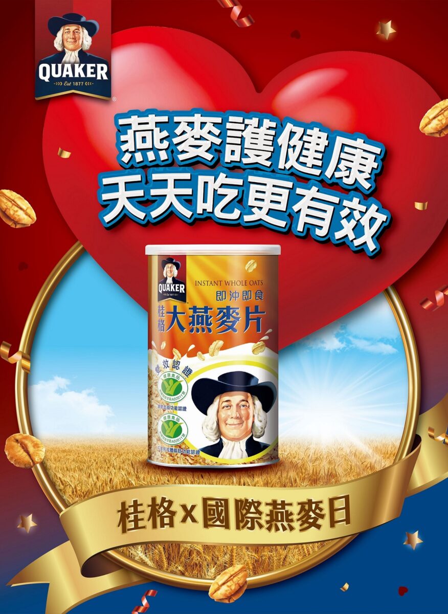 響應國際燕麥日！買桂格指定商品滿額抽東京來回機票