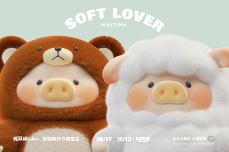 #TOYZEROPLUS #罐頭豬LuLu軟綿綿秋日限定店