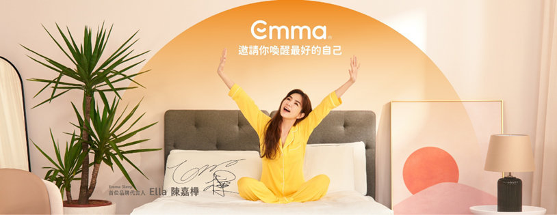 歐洲銷售第一！德國健康睡眠專家Emma進軍台灣三年 熱銷成長超過900% 亞太前三