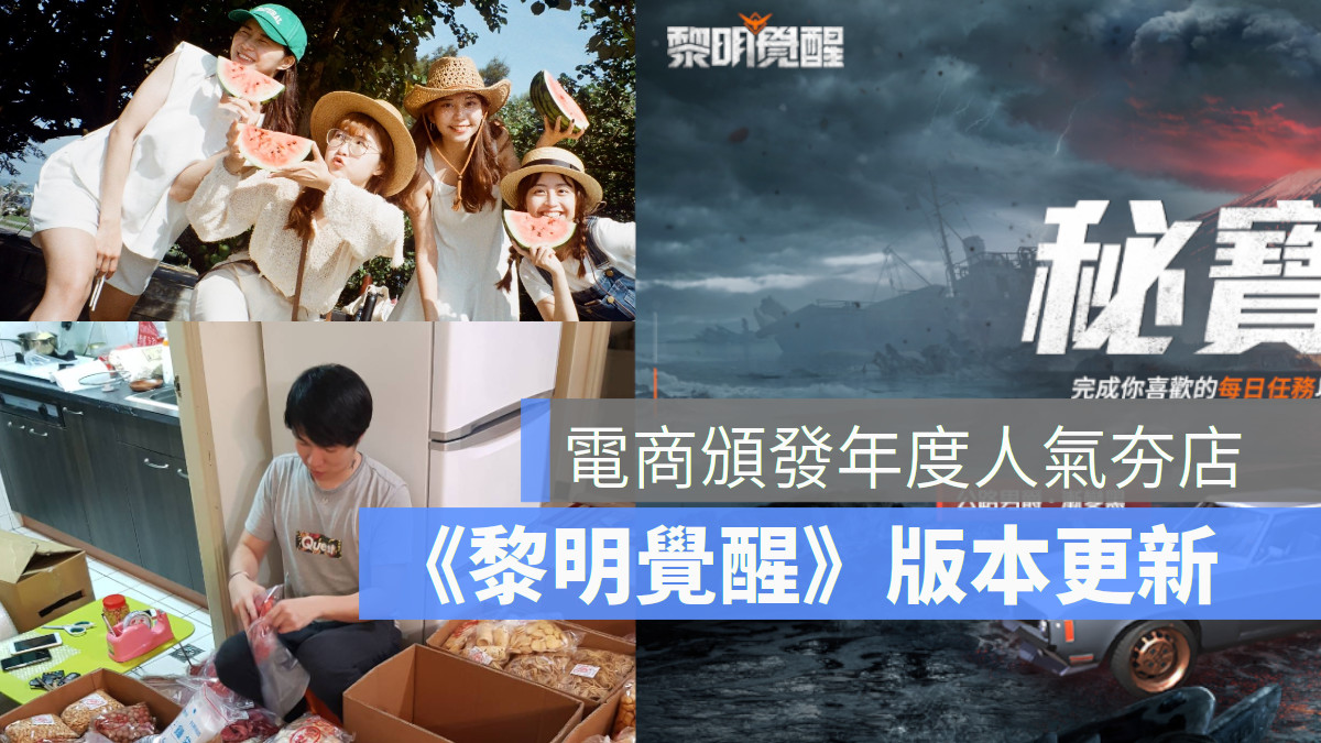 蝦皮購物舉辦「蝦皮金選獎」PChome 比比昂 Xbox 遊戲 Kia EV day 遠傳 黎明傳說 黎明覺醒
