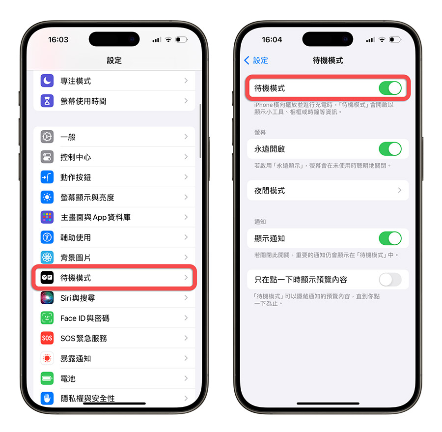 iPhone 15 iPhone 15 Pro  設定 調整 新手 開箱 新機 建議 推薦