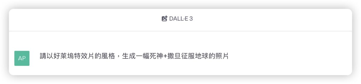 ChatGPT Plus Dall·E 3 圖像生成