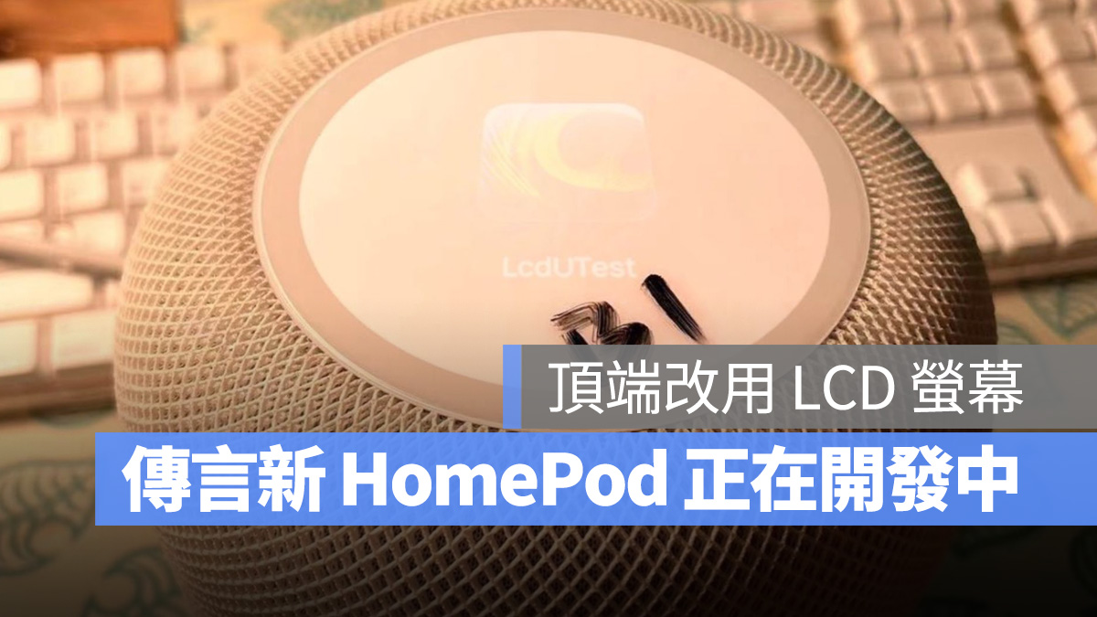 HomePod