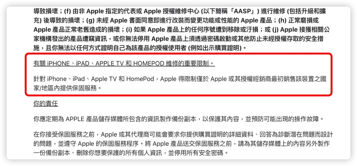 iPhone 保固 日本 台灣 維修