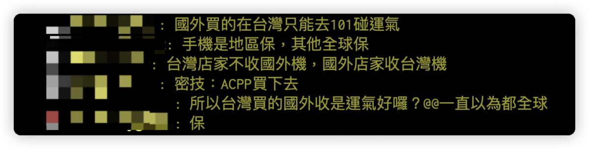 iPhone 保固 日本 台灣 維修