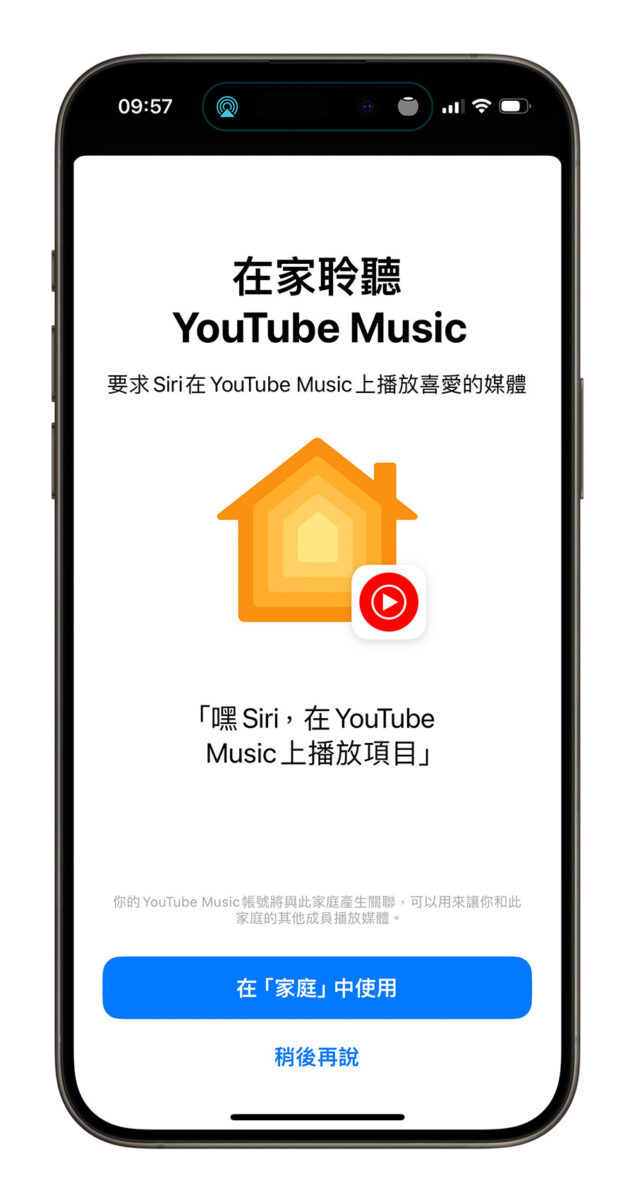 YouTube Music HomePod 嘿 Siri 預設播放
