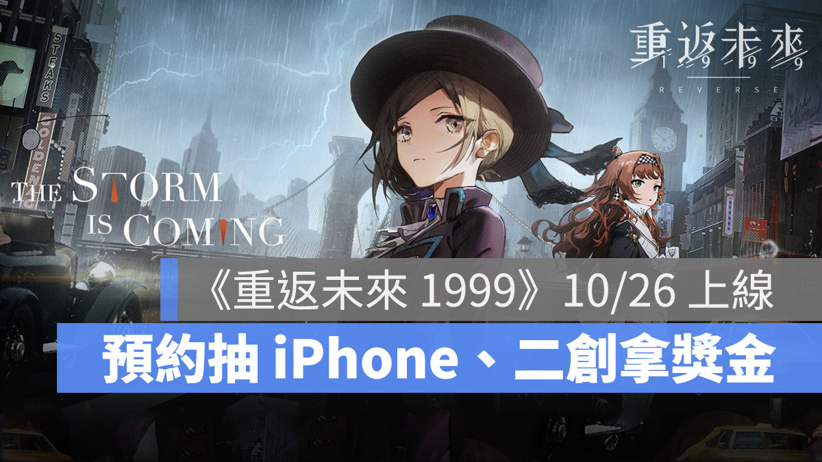 重返未來1999 事前預約 卡牌 策略 RPG
