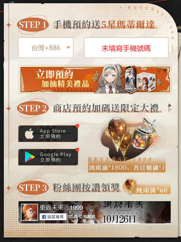 重返未來1999 事前預約 卡牌 策略 RPG