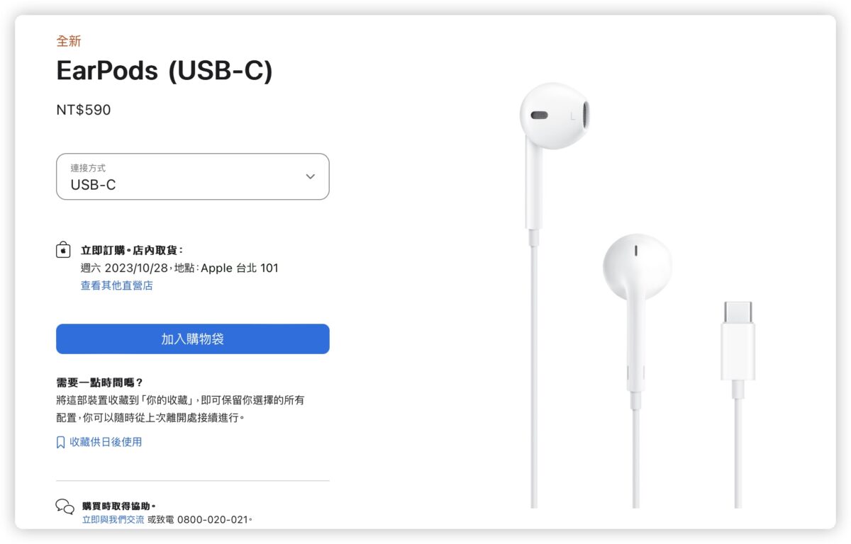 EarPods USB-C 耳機 新品推出