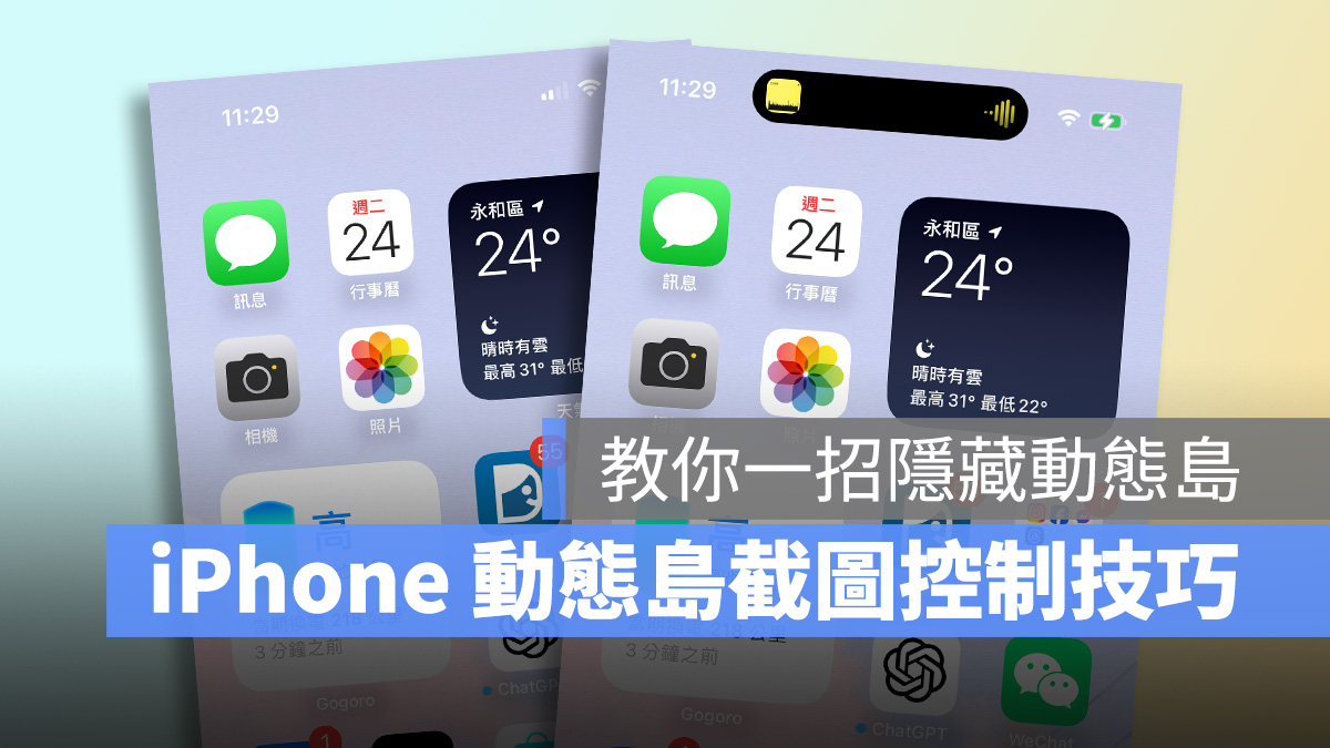 iOS iPhone 動態島 截圖 iPhone 14 Pro iPhone 15 iPhone 15 Pro