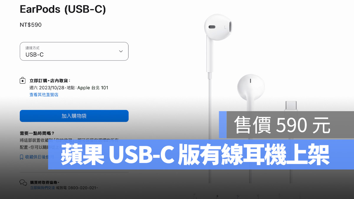 EarPods USB-C 耳機 新品推出