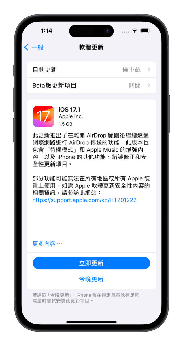 iOS iOS 17 iOS 17.1 iPhone 更新 災情 更新災情 更新狀況