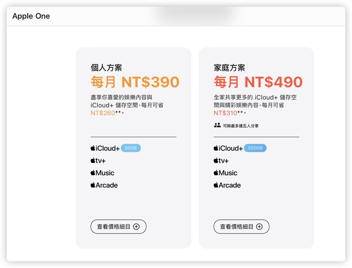 Apple TV+ Apple Arcade Apple One 漲價 Apple Music iCloud 