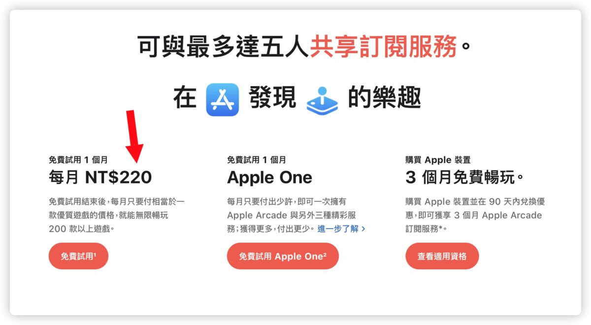 Apple TV+ Apple Arcade Apple One 漲價 Apple Music iCloud 