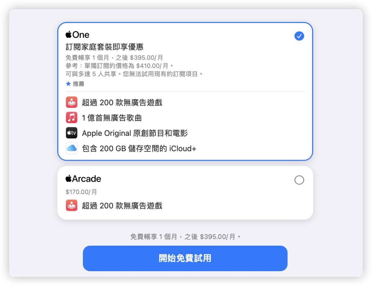 Apple TV+ Apple Arcade Apple One 漲價 Apple Music iCloud 
