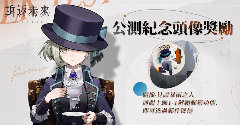 重返未來1999 上市 台服 卡牌 策略 RPG
