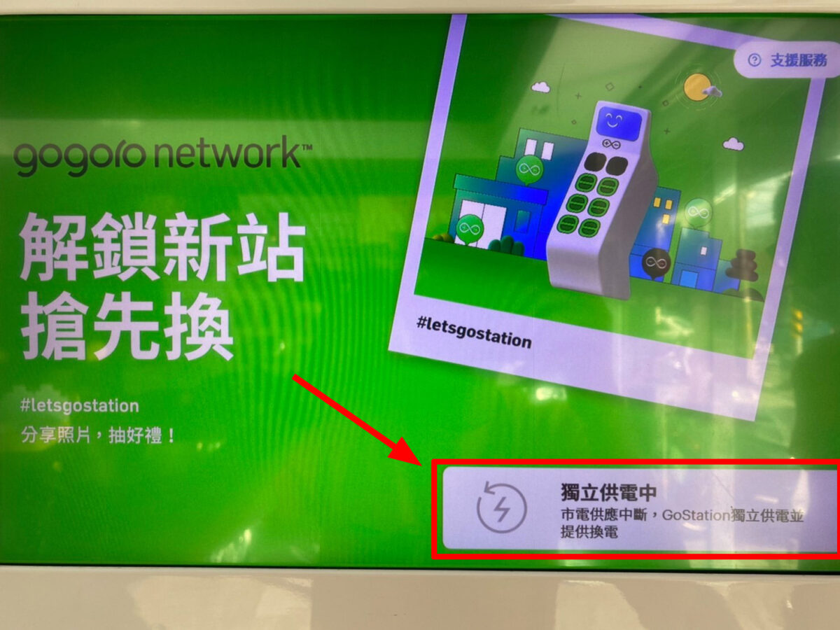 Gogoro Gogoro Network GoStation 換電站 電池交換 換電體驗 換電體驗心得分享 心得分享 站點數量 續航力 申請規範