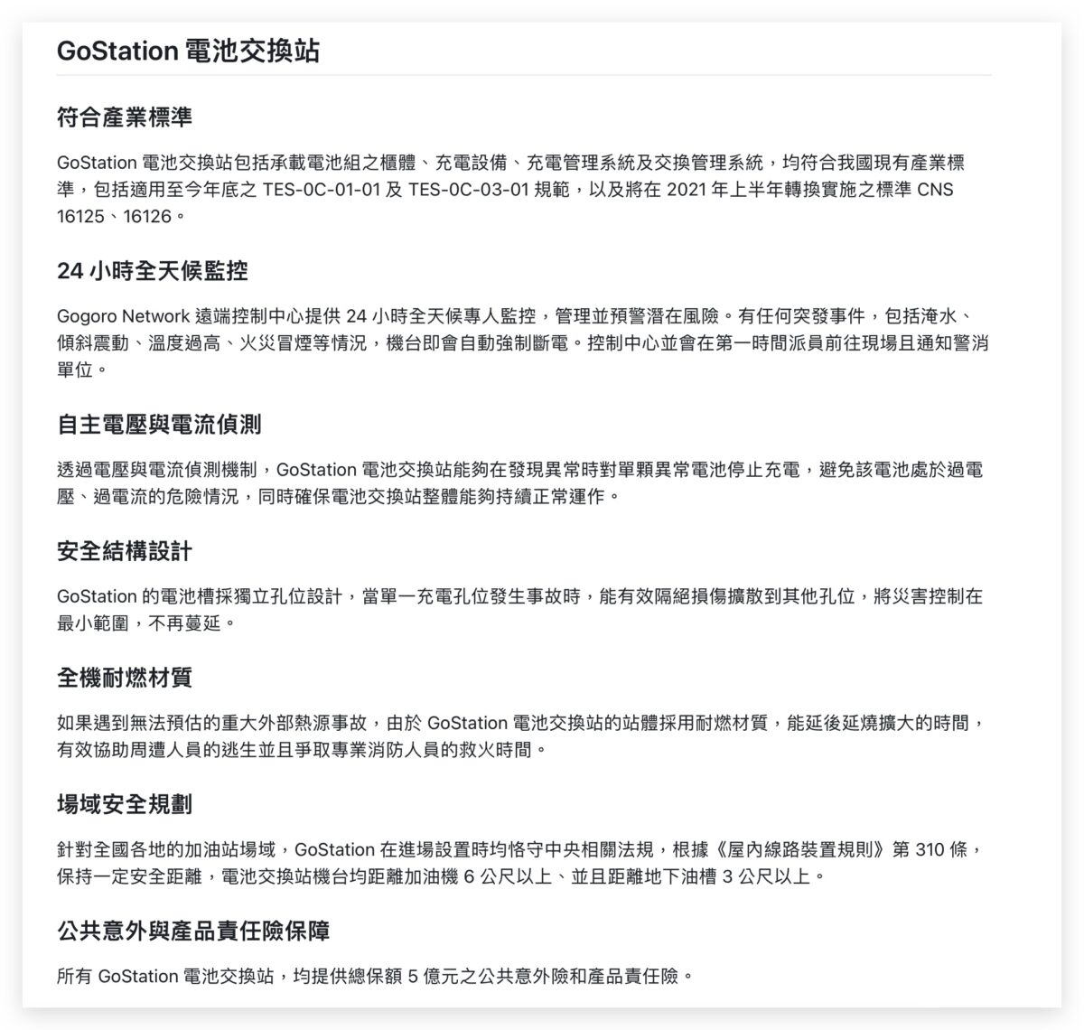 Gogoro Gogoro Network GoStation 換電站 電池交換 換電體驗 換電體驗心得分享 心得分享 站點數量 續航力 申請規範