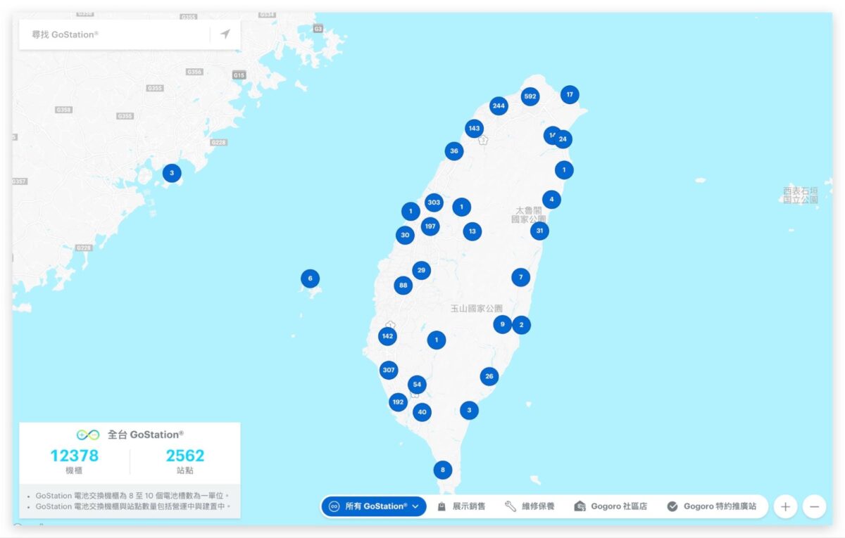 Gogoro Gogoro Network GoStation 換電站 電池交換 換電體驗 換電體驗心得分享 心得分享 站點數量 續航力 申請規範