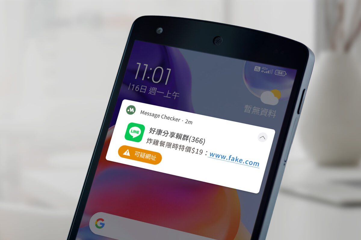 Gogolook推全新訊息防詐APP  Message Checker在台上線