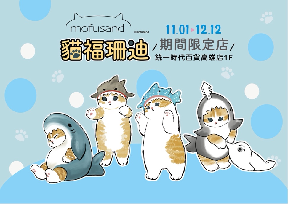 《貓福珊迪》快閃店 萌翻統百貨高雄店1F！