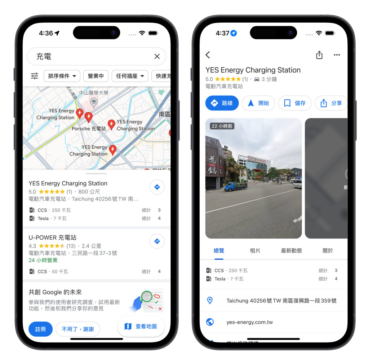 Google 地圖 Apple 地圖 電動車充電 充電戰 電動車
